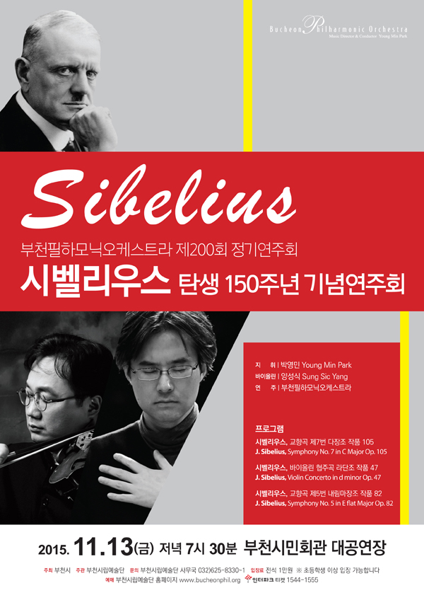 [11.13]부천필하모닉오케스트라 시벨리우스 탄생 150주년 기념연주회