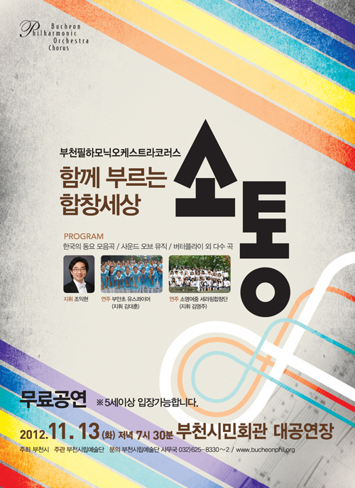 [11.13]부천필코러스 함께부르는 합창세상 - 소통