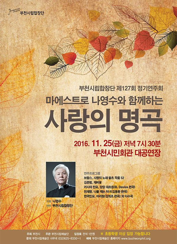[11.25]부천시립합창단 제127회 정기연주회