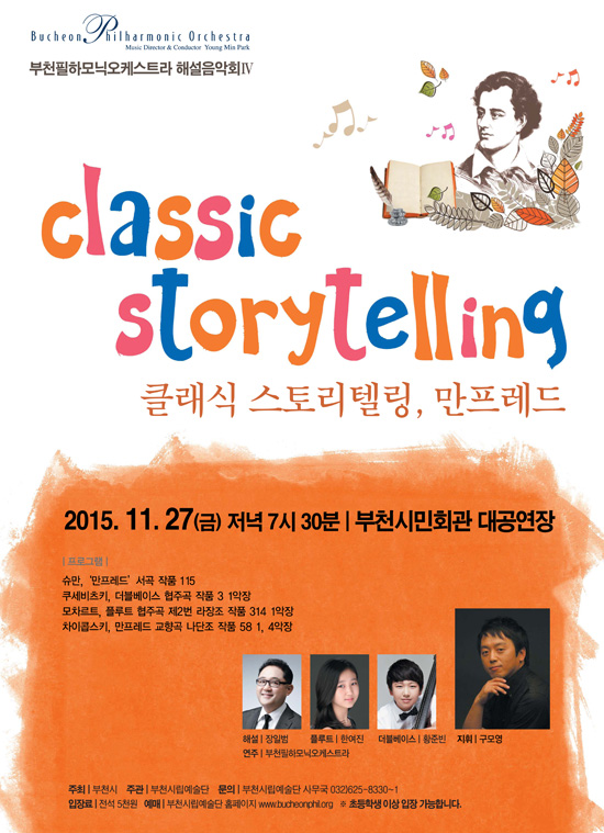 [11.27]부천필하모닉오케스트라 해설음악회