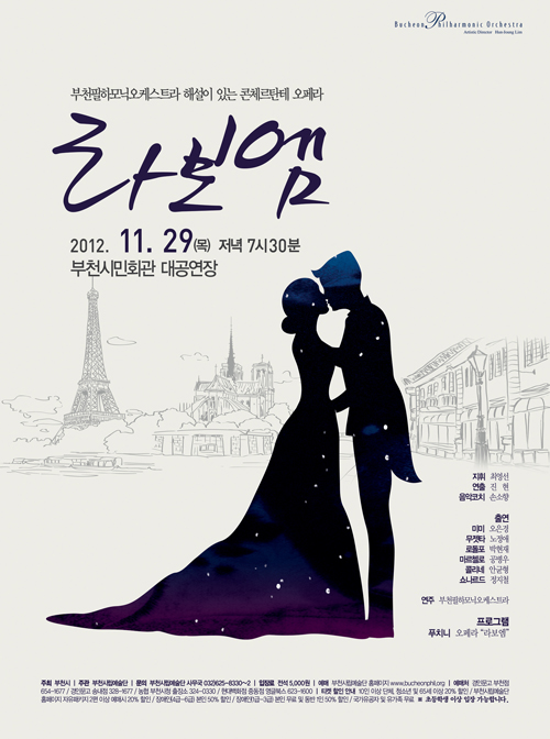 [11.29]부천필하모닉오케스트라 해설이 있는 콘체르탄테 오페라 라보엠