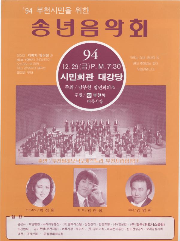 [1994.12.29]94 송년음악회