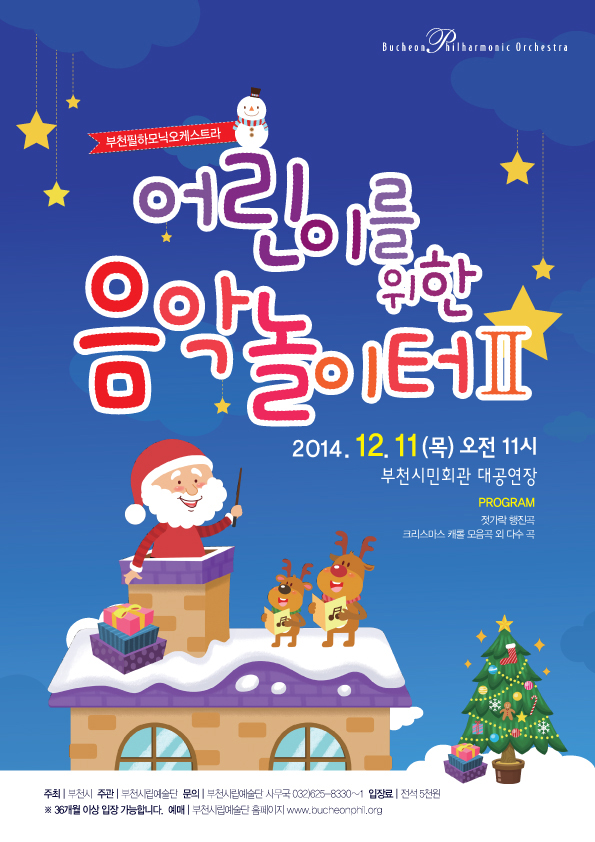 [12.11]부천필 음악놀이터