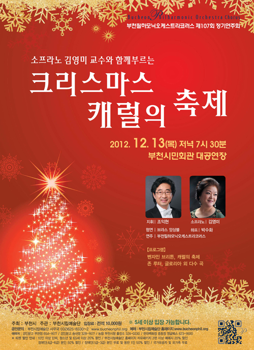 [12.13]부천필코러스 크리스마스 캐럴의 축제