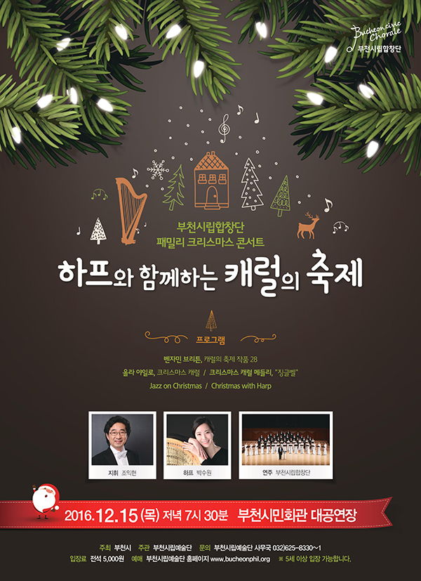 [12.15]부천시립합창단 패밀리 크리스마스 콘서트