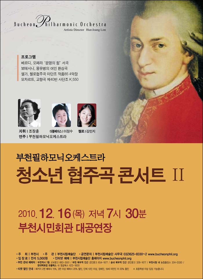 [2010.12.16]부천필 청소년 협주곡 콘서트