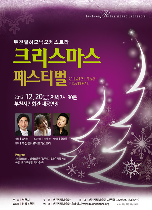 [12.20]부천필 크리스마스 페스티벌