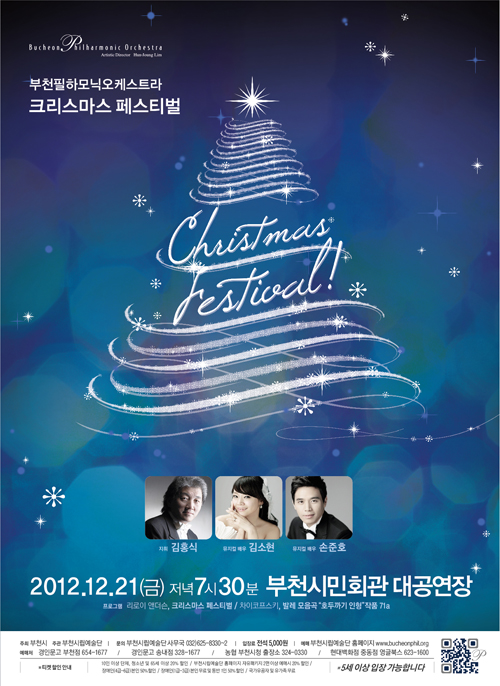 [12.21]부천필하모닉오케스트라 크리스마스 페스티벌