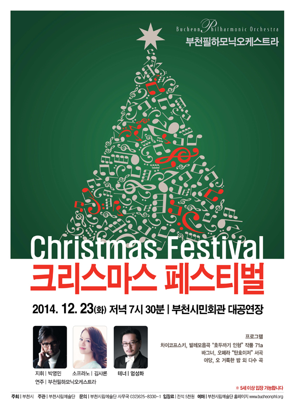 [12.23]부천필 크리스마스 페스티벌