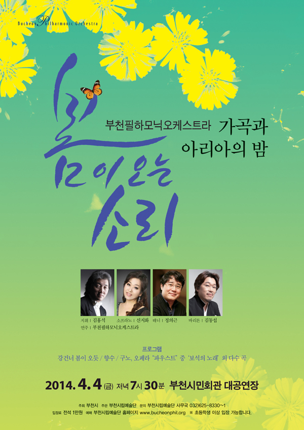 [4.4]부천필 봄이 오는 소리 - 가곡과 아리아의 밤