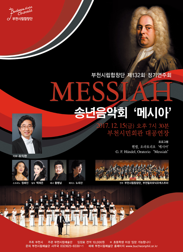 [12.15]부천시립합창단 송년음악회