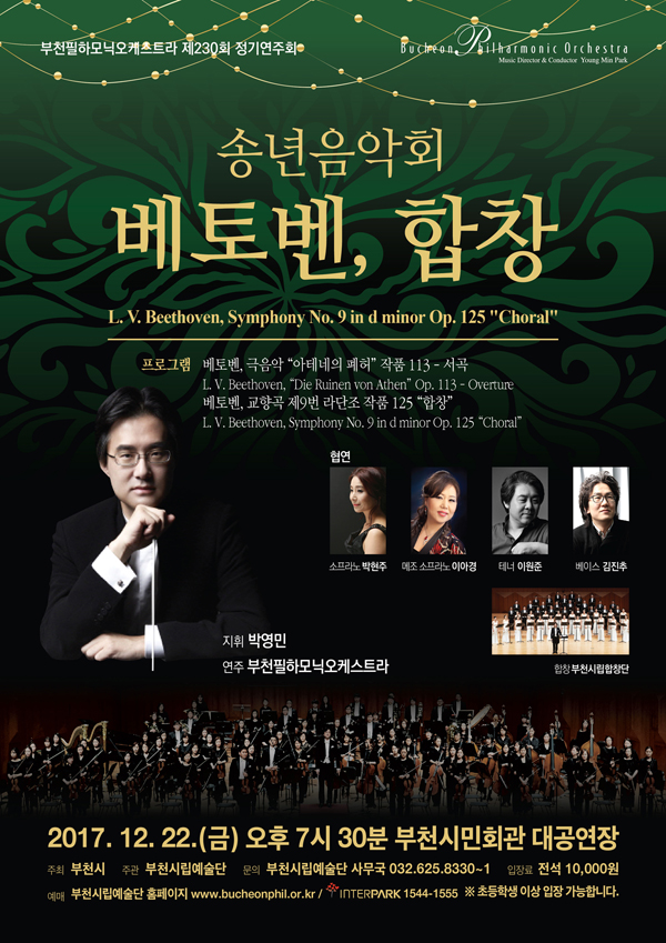 [12.22]부천필하모닉오케스트라 송년음악회