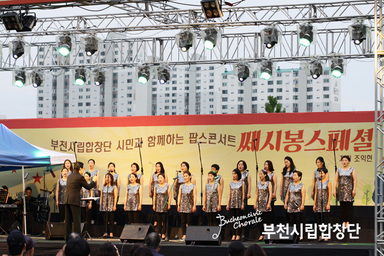 [9.15]부천시립합창단 팝스 콘서트 쎄시봉 스페셜