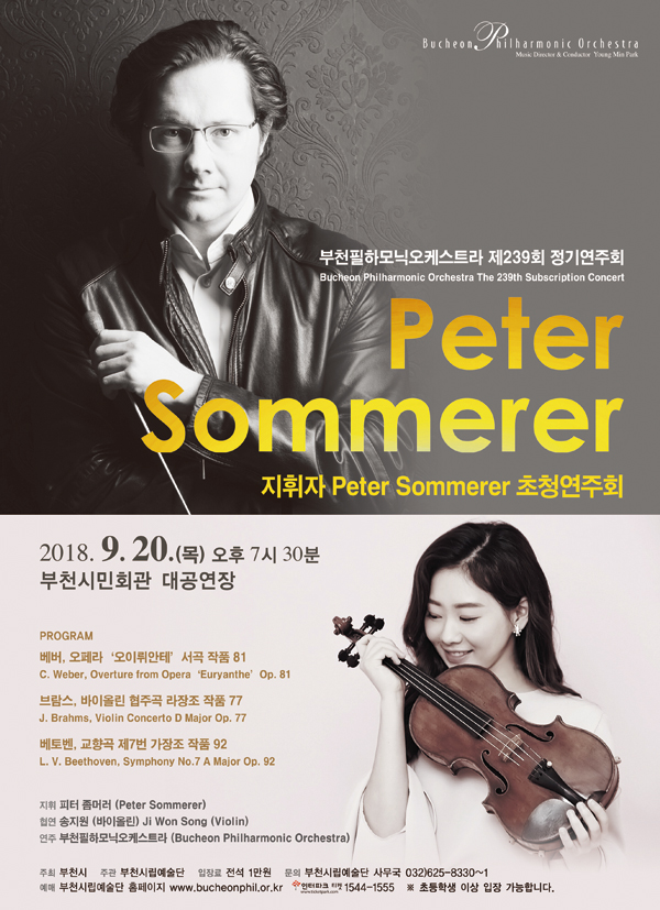 [9.20]부천필하모닉오케스트라 제239회 정기연주회