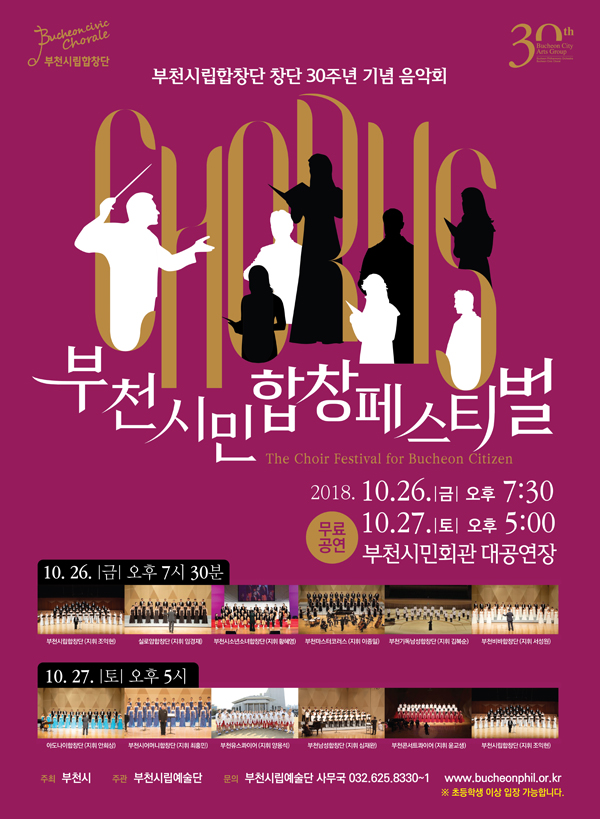 [10.26-27]부천시민합창페스티벌