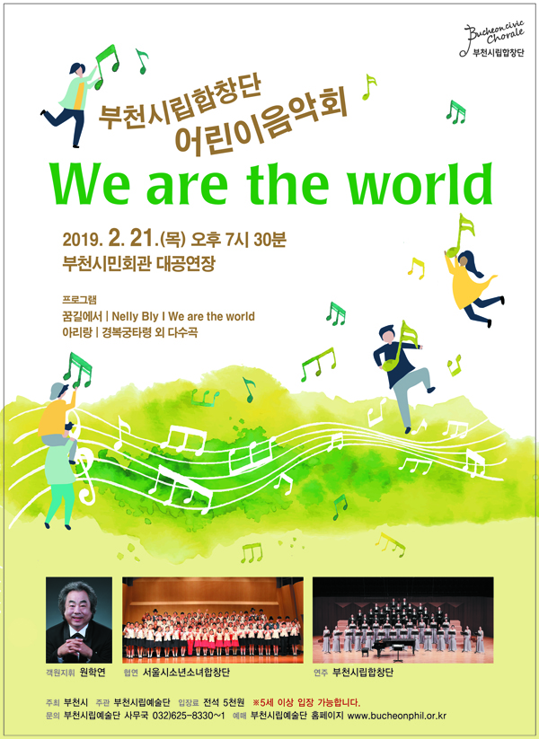 [2.21]부천시립합창단 어린이음악회