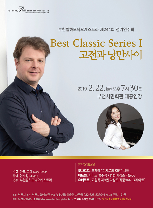 [2.22]부천필하모닉오케스트라 제244회 정기연주회