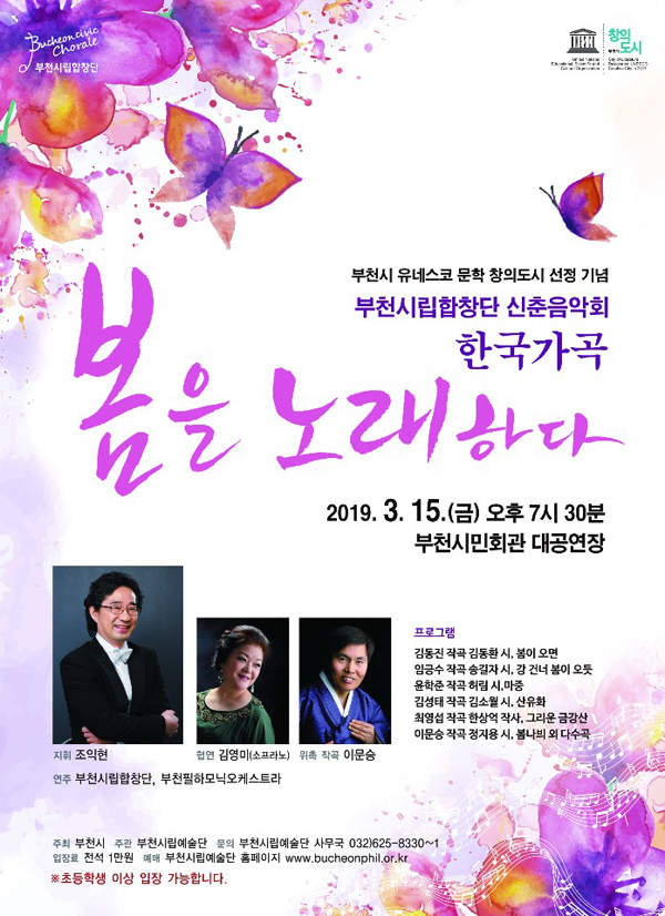 [3.15]부천시립합창단 신춘음악회