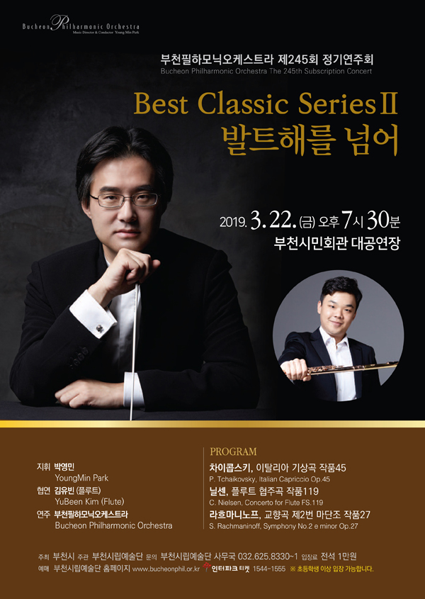 [3.22]부천필하모닉오케스트라 제245회 정기연주회