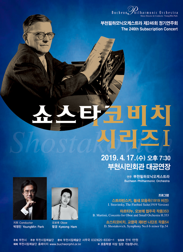 [4.17]부천필하모닉오케스트라 제246회 정기연주회