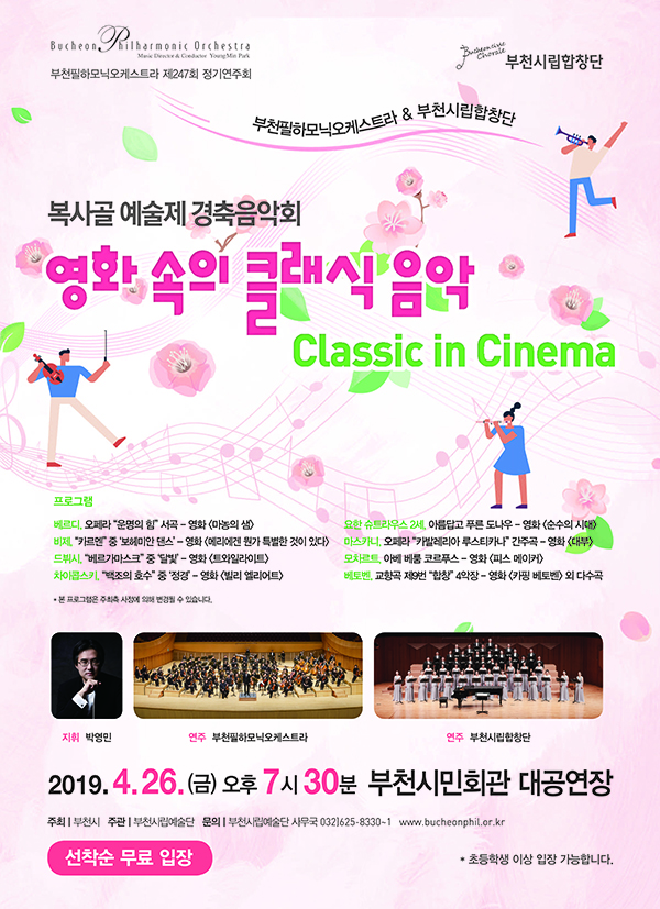 [4.26]부천시립예술단 복사골예술제 경축음악회