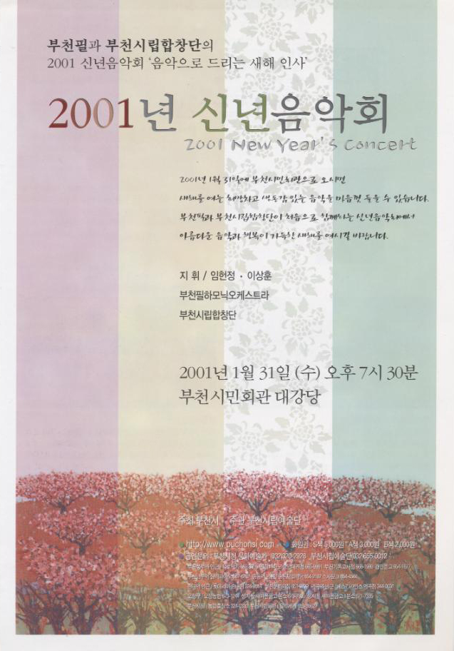 [2001.1.31]2001 신년음악회