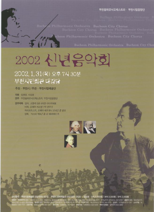 [2002.1.31]2002 신년음악회