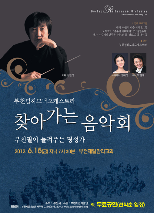 [6.15]찾아가는 음악회-부천필이 들려주는 명성가