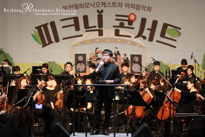 [9.23]부천필하모닉오케스트라 피크닉 콘서트
