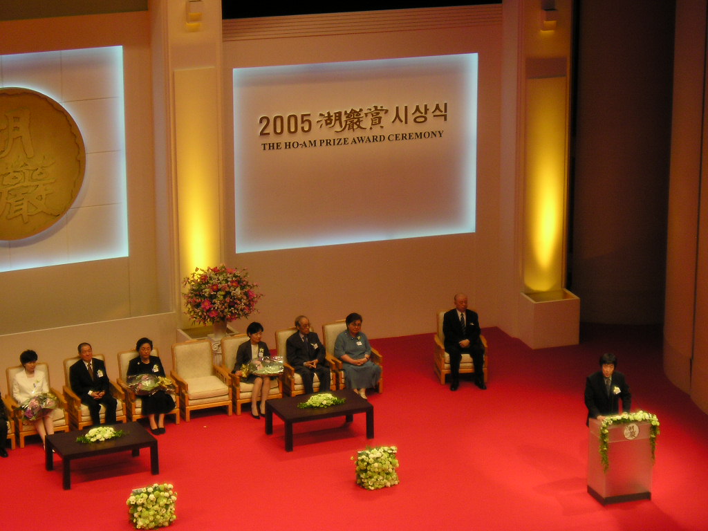 2005 호암상 시상식