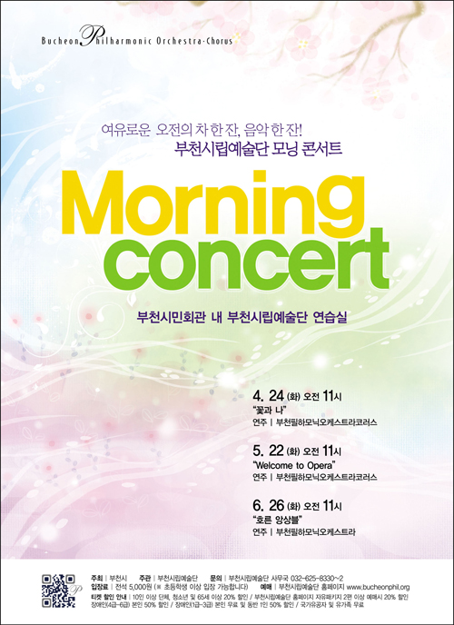 [2012 상반기]모닝 콘서트