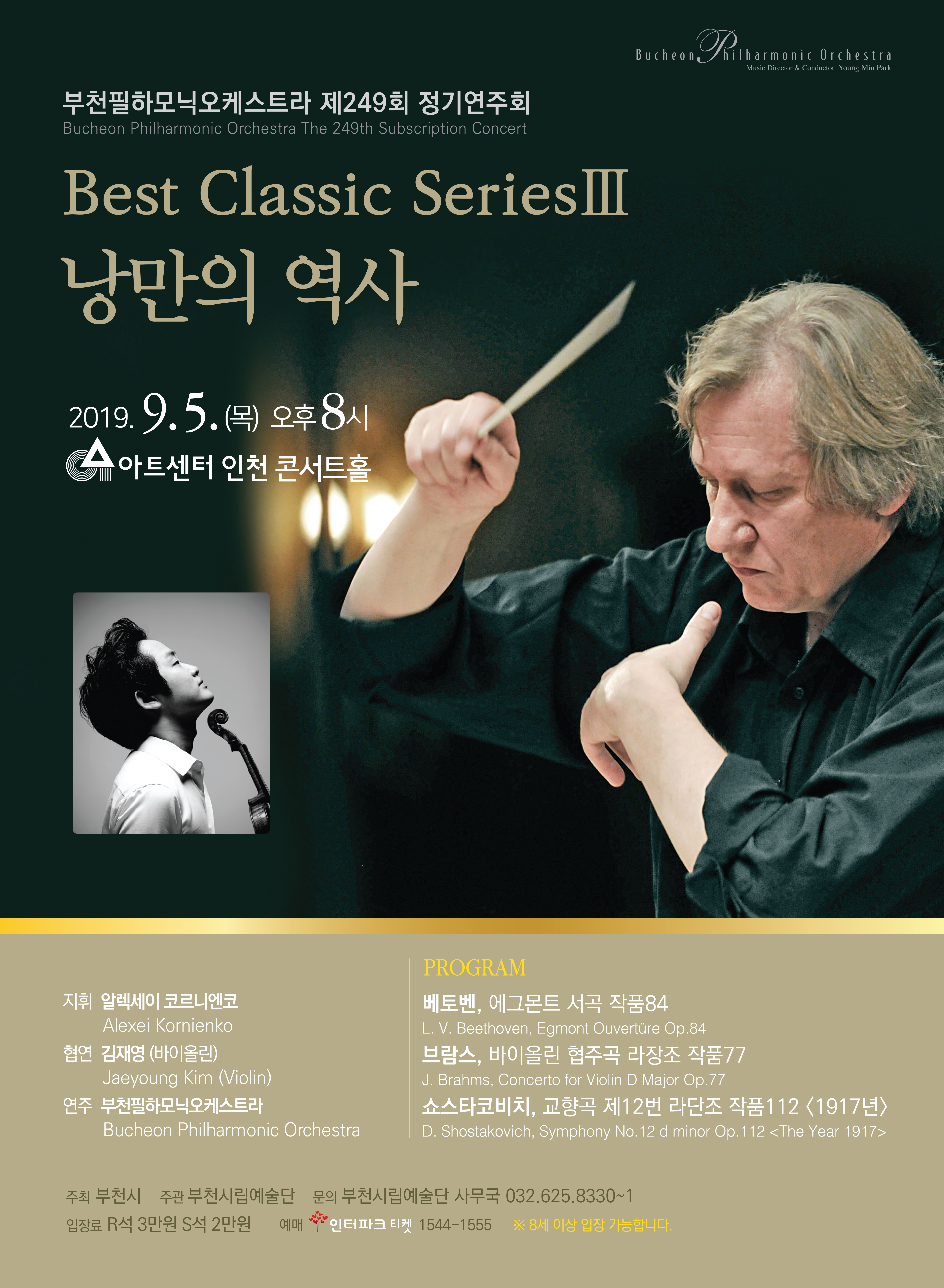 [9.5]부천필하모닉오케스트라 제249회 정기연주회 - Best Classic Series Ⅲ 낭만의 역사