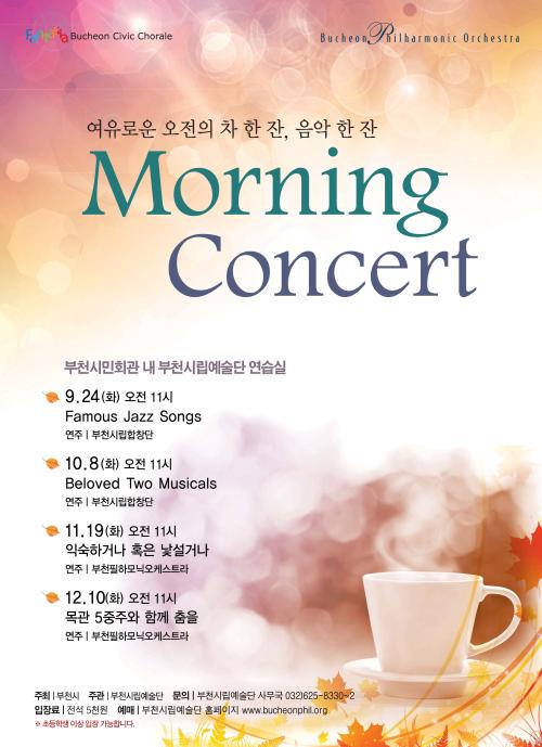 [2013하반기]모닝 콘서트