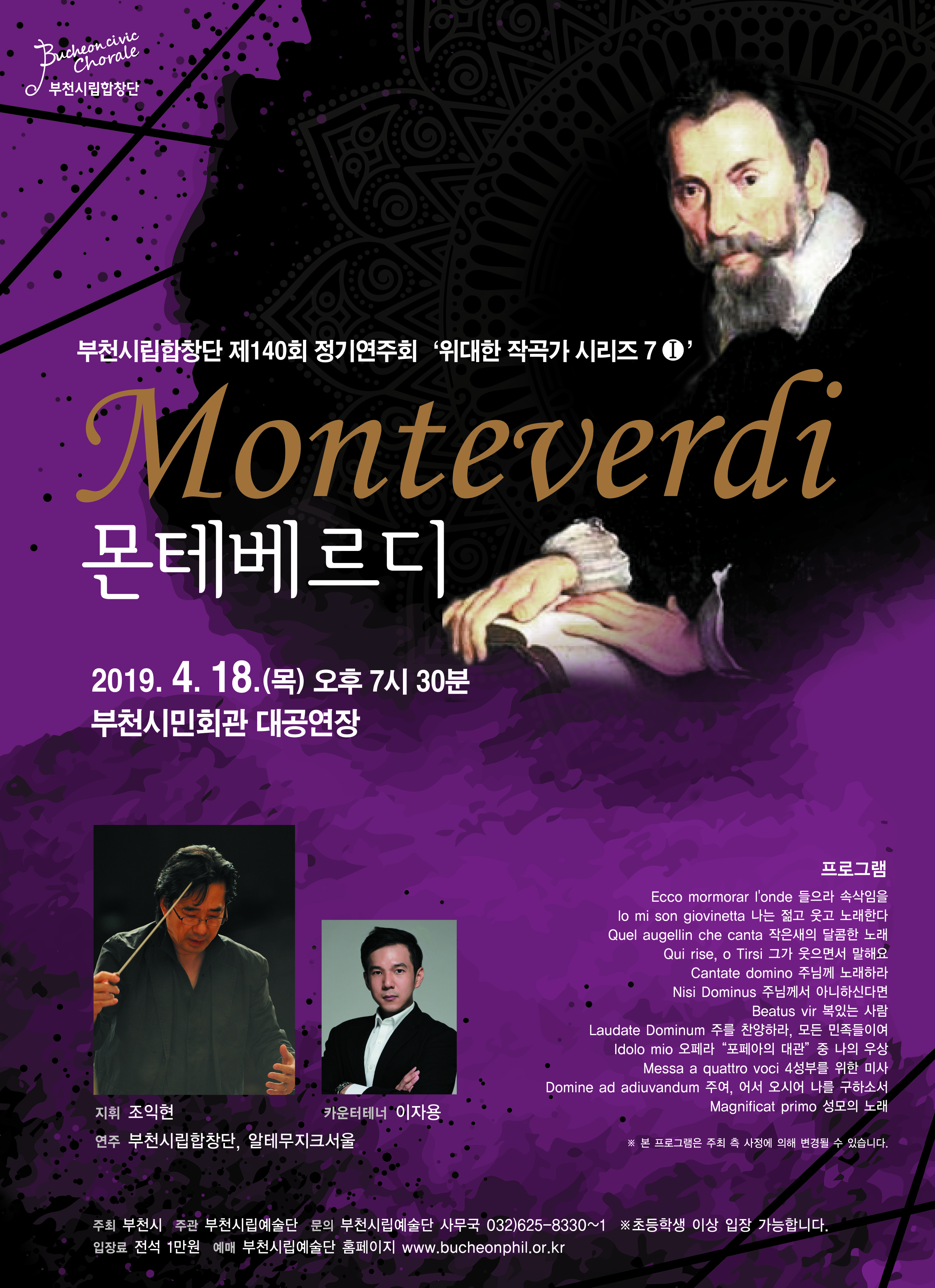 [4.18]부천시립합창단 제140회 정기연주회