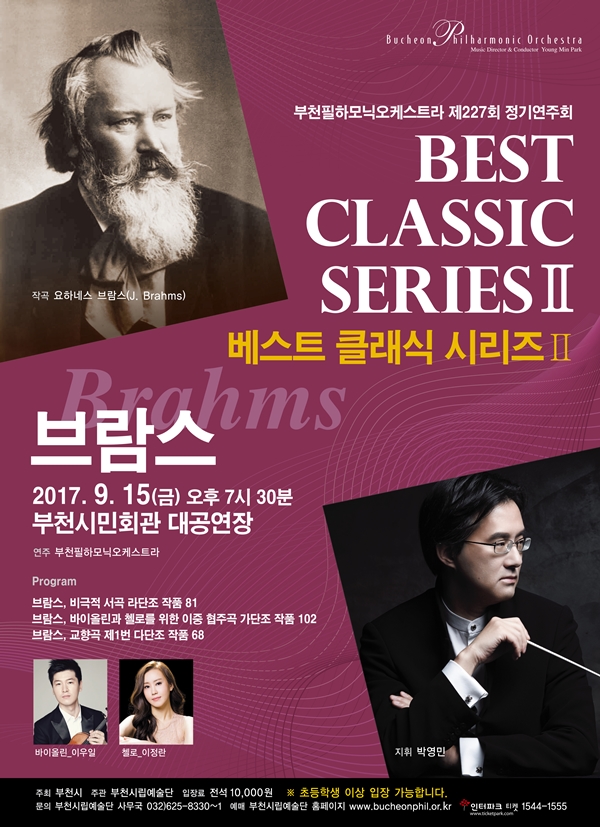 [9.15]부천필하모닉오케스트라 베스트 클래식 시리즈Ⅱ