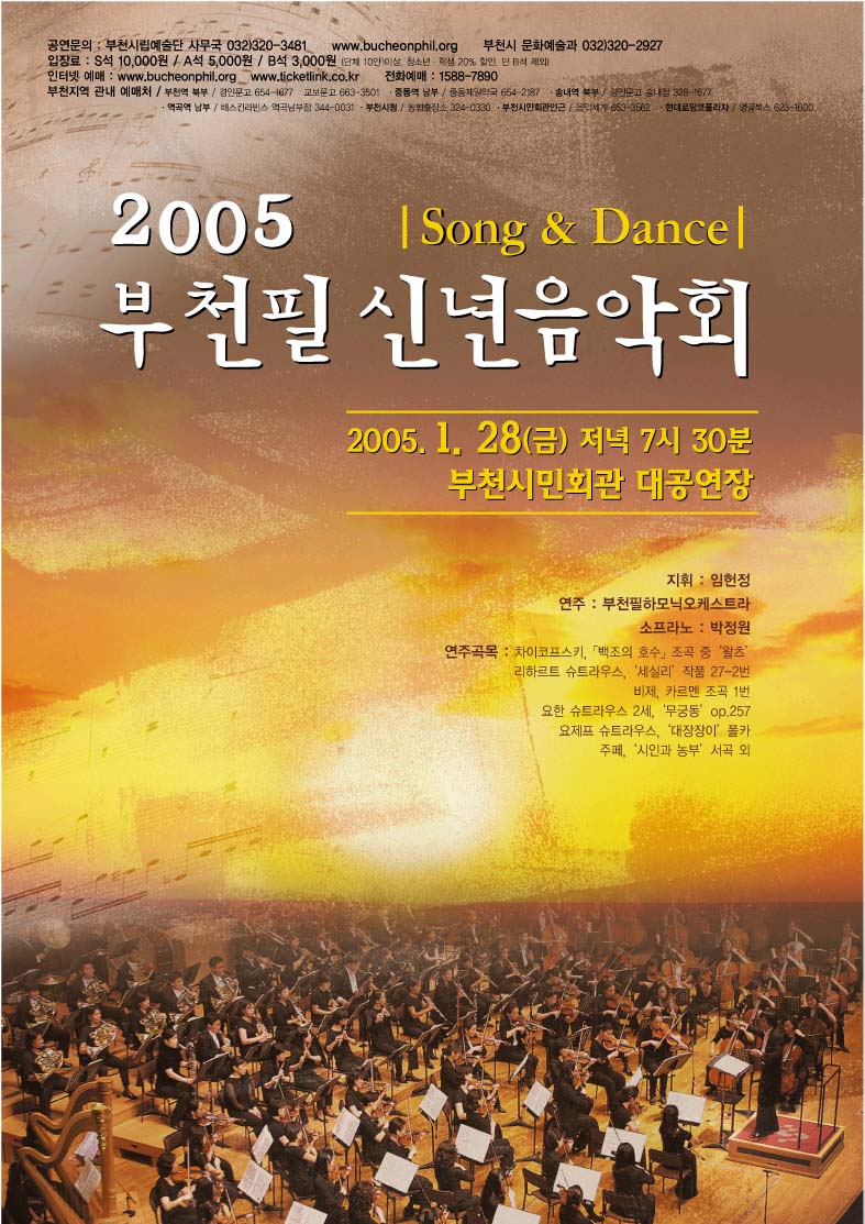 [2005.1.28]2005 부천필 신년음악회