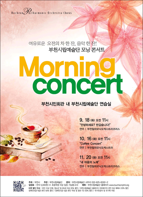 [2012 하반기]모닝 콘서트